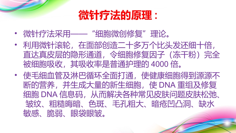 微针美疗16.ppt_第3页