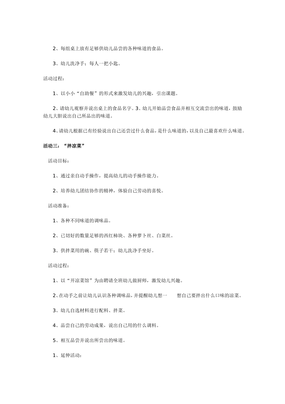 尝一尝().doc_第2页