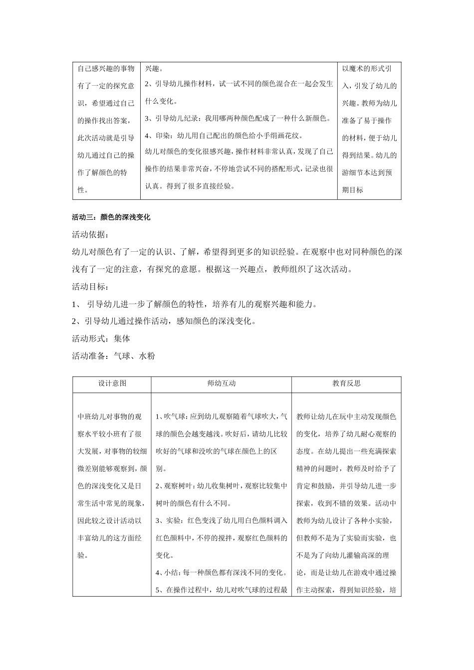 幼儿园中班主题：七彩世界.doc_第3页