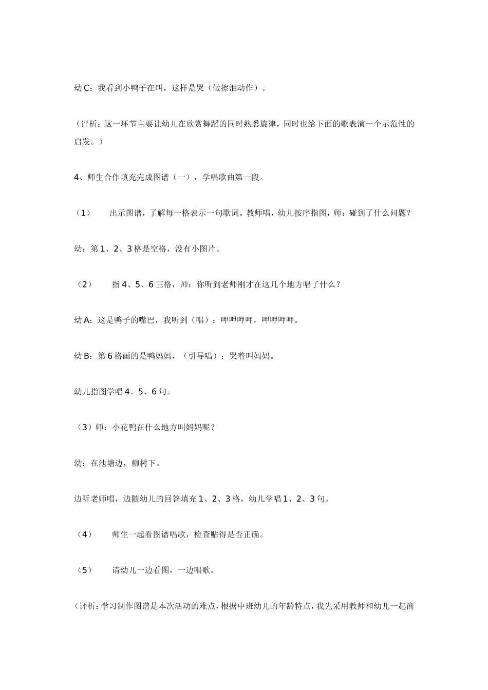 小班音乐迷路的小花鸭 .doc_第3页