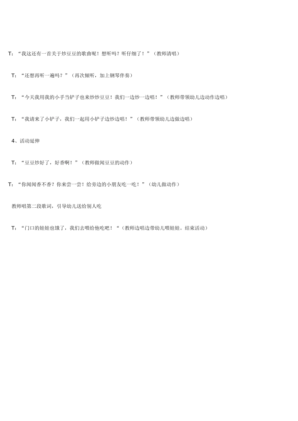 小班音乐炒豆豆 .doc_第2页