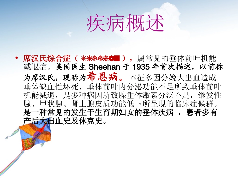 席汉氏综合症[1].ppt.ppt_第2页