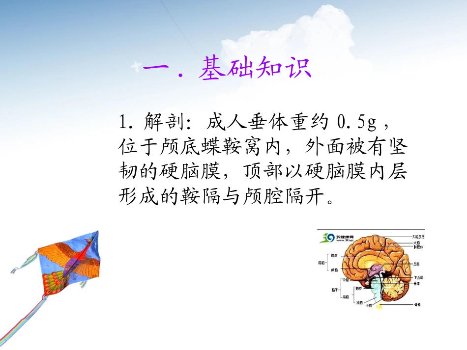 席汉氏综合症[1].ppt.ppt_第3页
