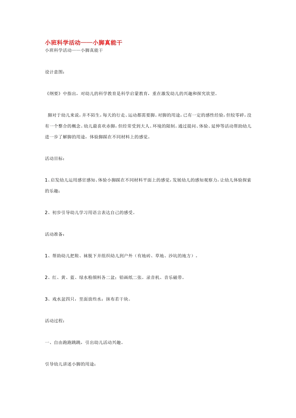 小脚真能干.doc_第1页