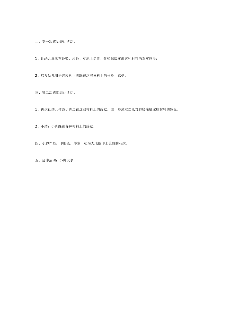 小脚真能干.doc_第2页