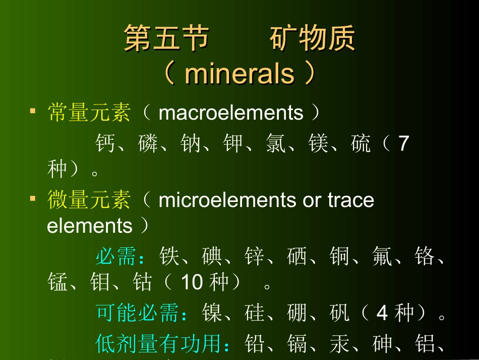 微量营养素11.ppt_第2页