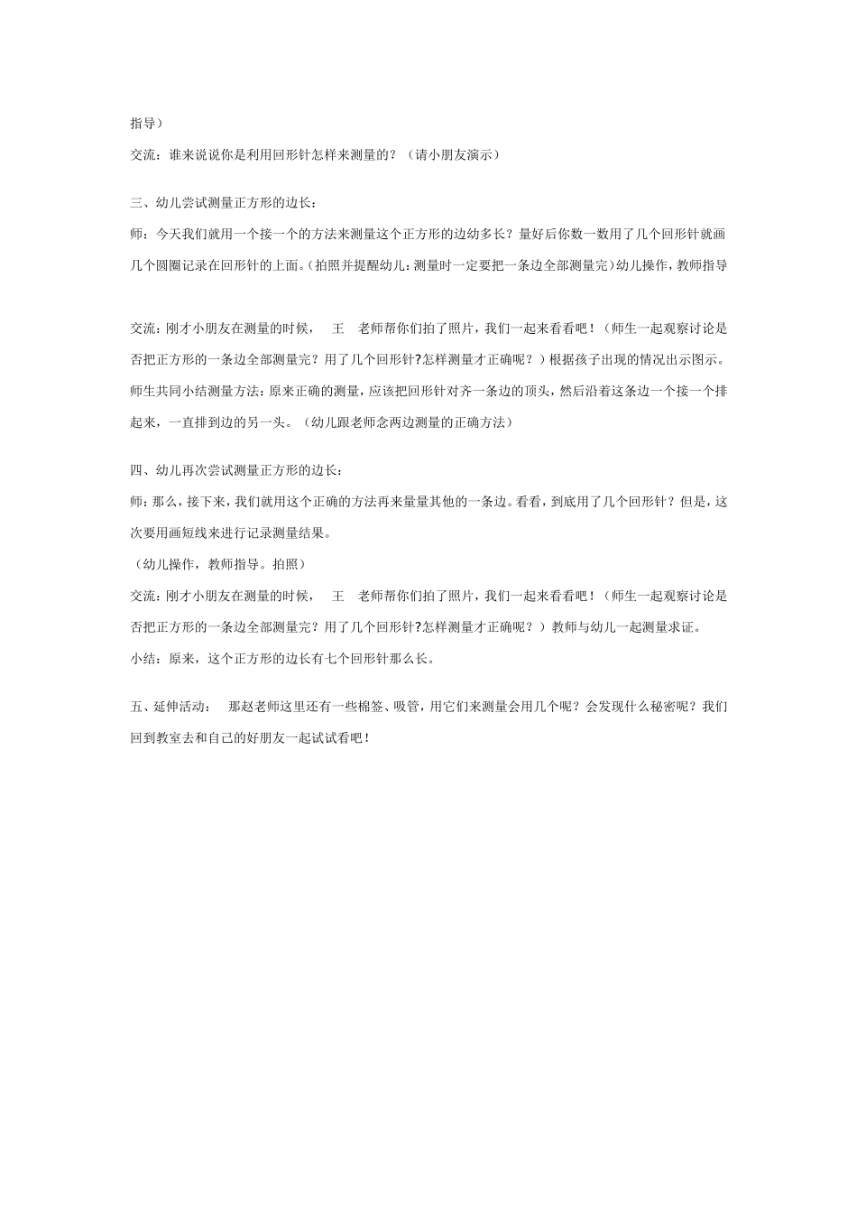 幼儿园中班数学教案：大大小小的图形.doc_第2页