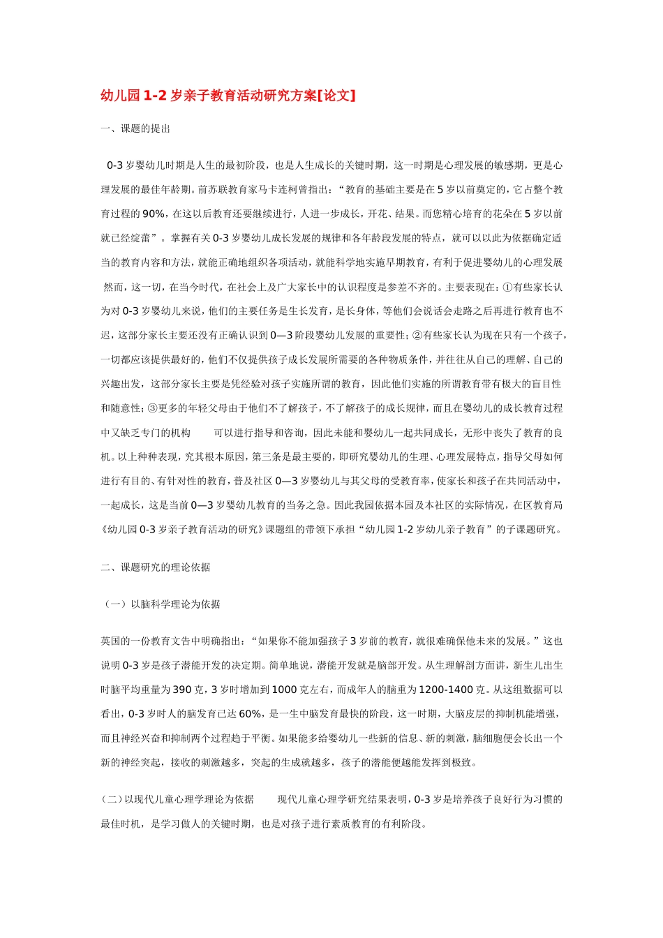 幼儿园-岁亲子教育活动研究方案[论文].doc_第1页