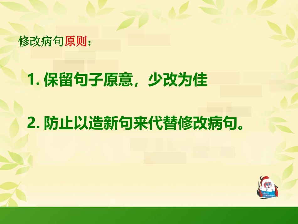 小升初修改病句.ppt_第3页