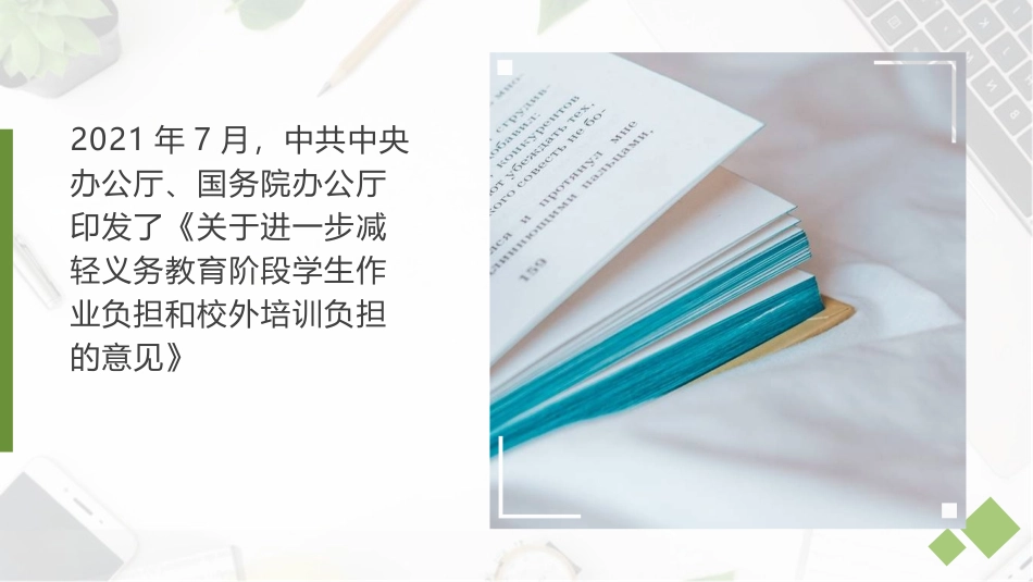 工作总结：公平双减背景下新教师如何提高课堂教学能力.pptx_第2页
