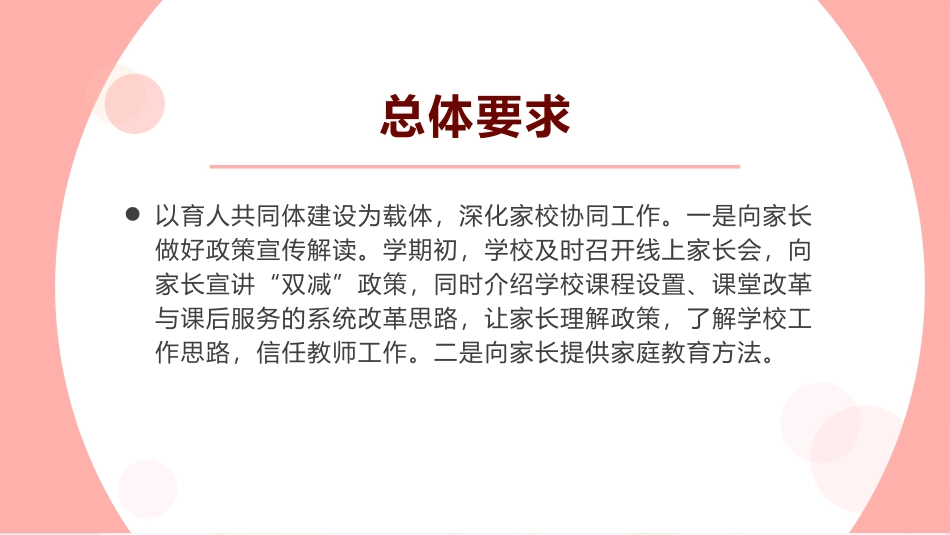工作总结：公平双减背景下新教师如何提高课堂教学能力.pptx_第3页