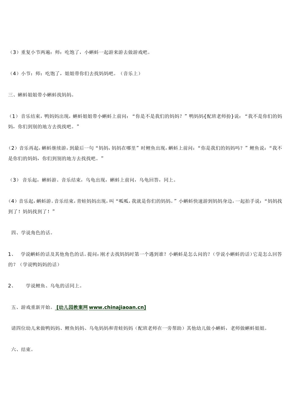 小蝌蚪找妈妈 ().doc_第2页