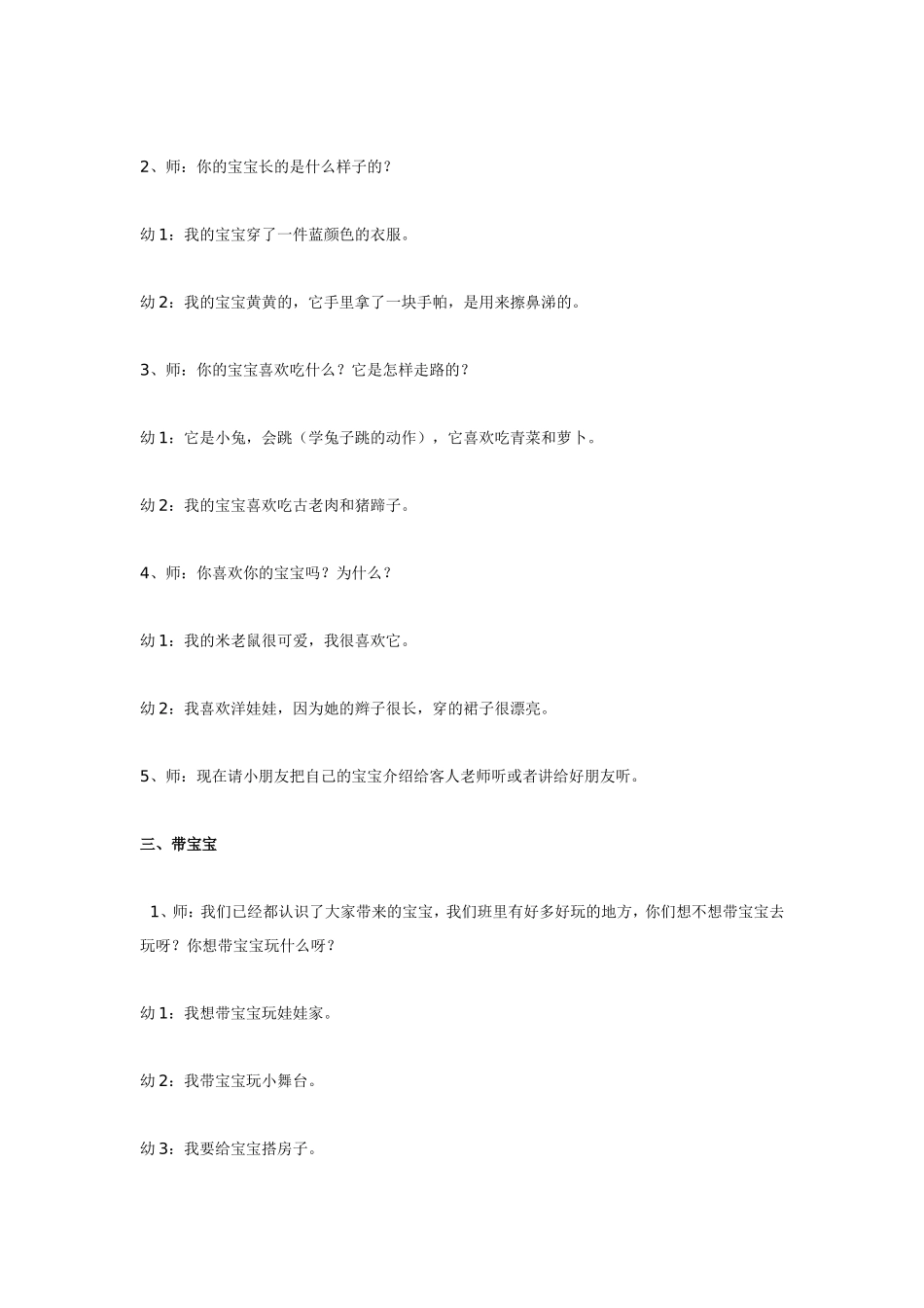 带宝宝小班综合活动.doc_第2页
