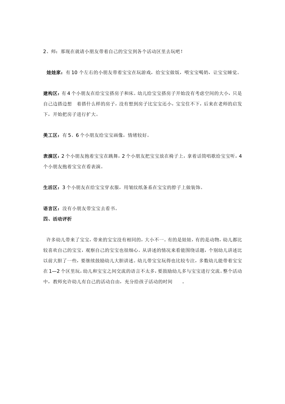 带宝宝小班综合活动.doc_第3页