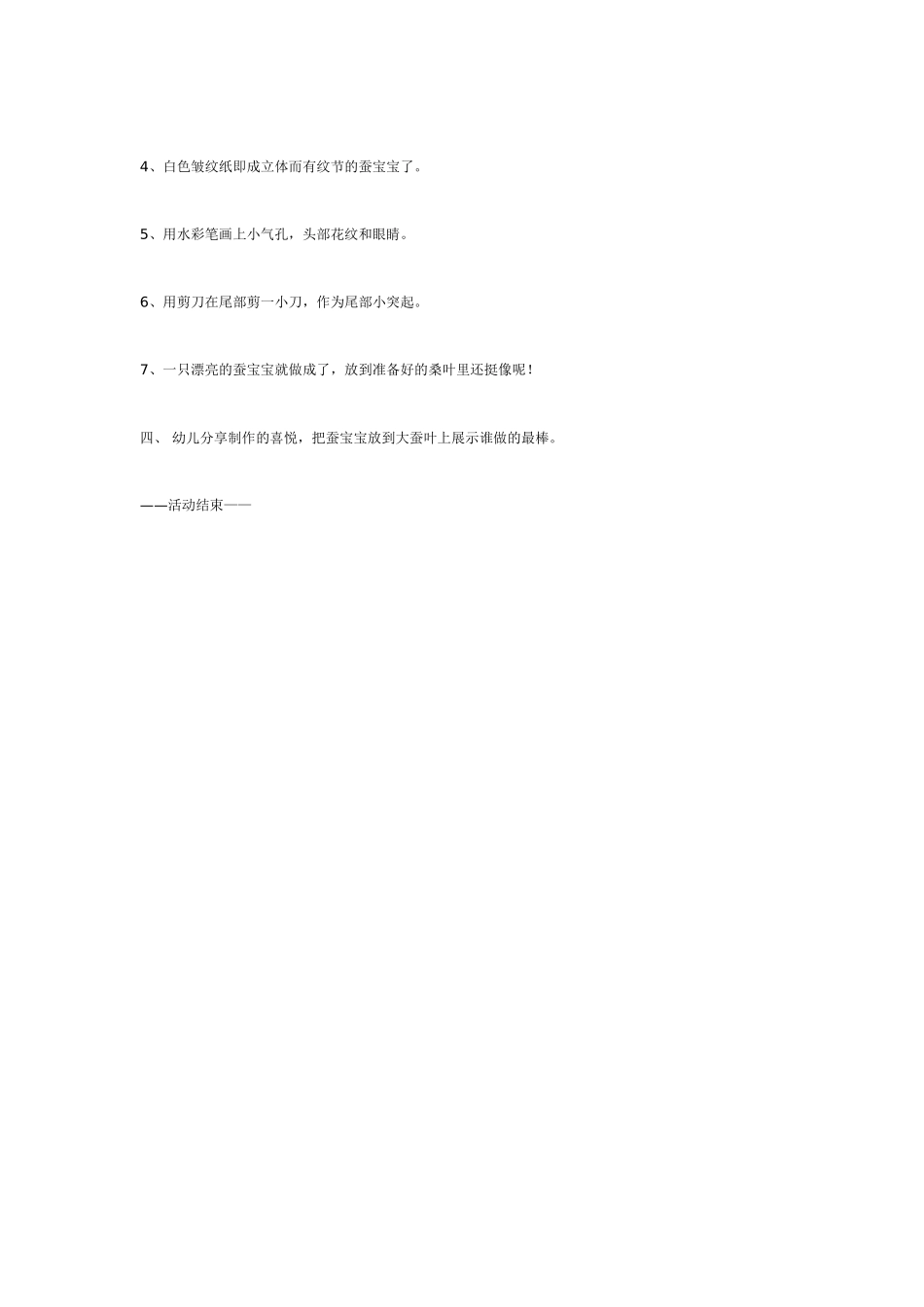 巧制蚕宝宝（中班美工）.doc_第2页