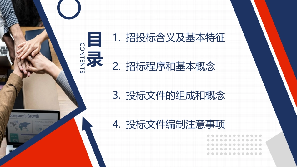 工程项目招标投标知识培训PPT模板.pptx_第2页