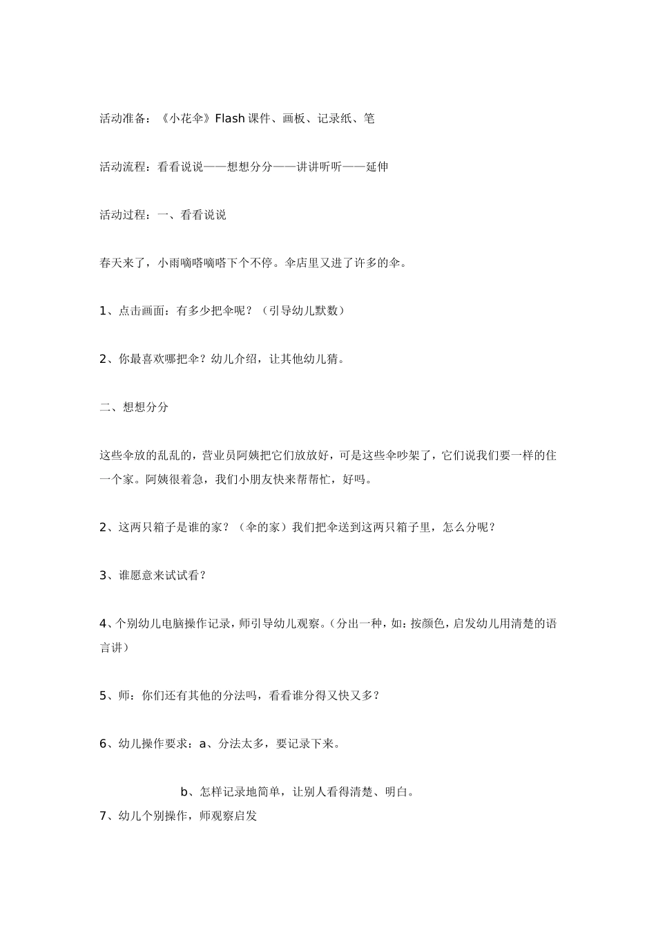 幼儿园中班数学教案-分花伞.doc_第2页