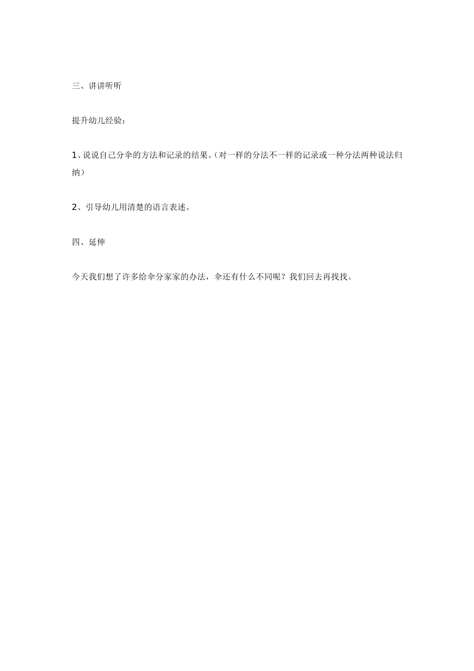 幼儿园中班数学教案-分花伞.doc_第3页