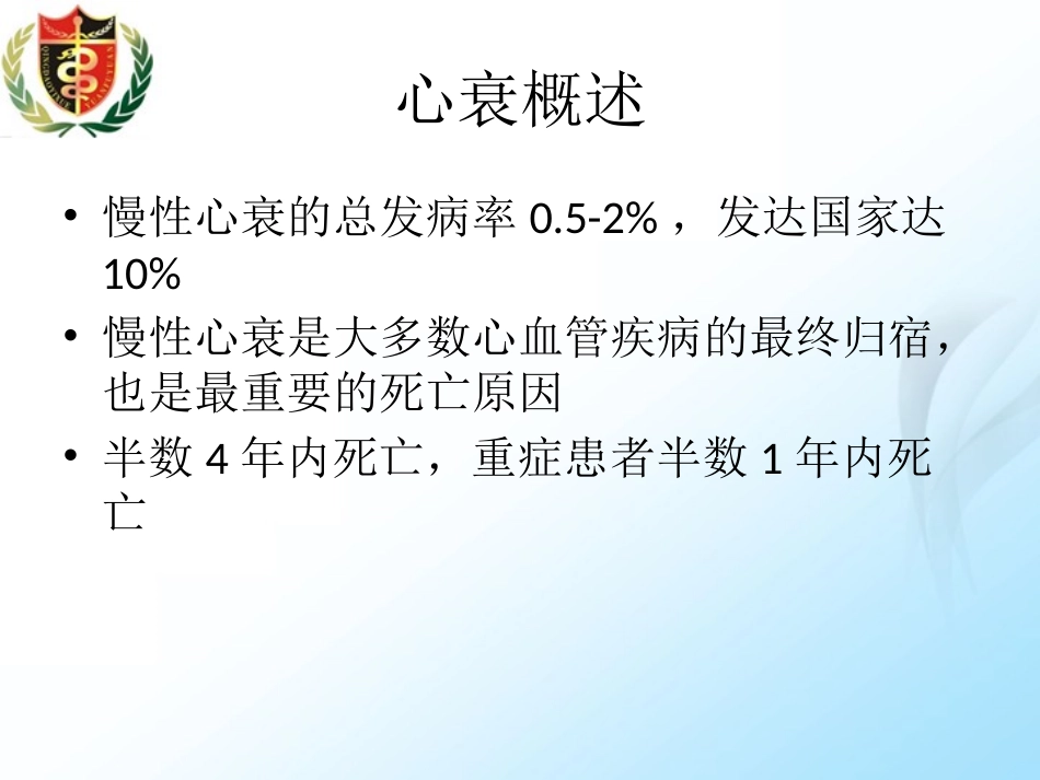 心力衰竭的疑难病例讨论.pptx_第2页