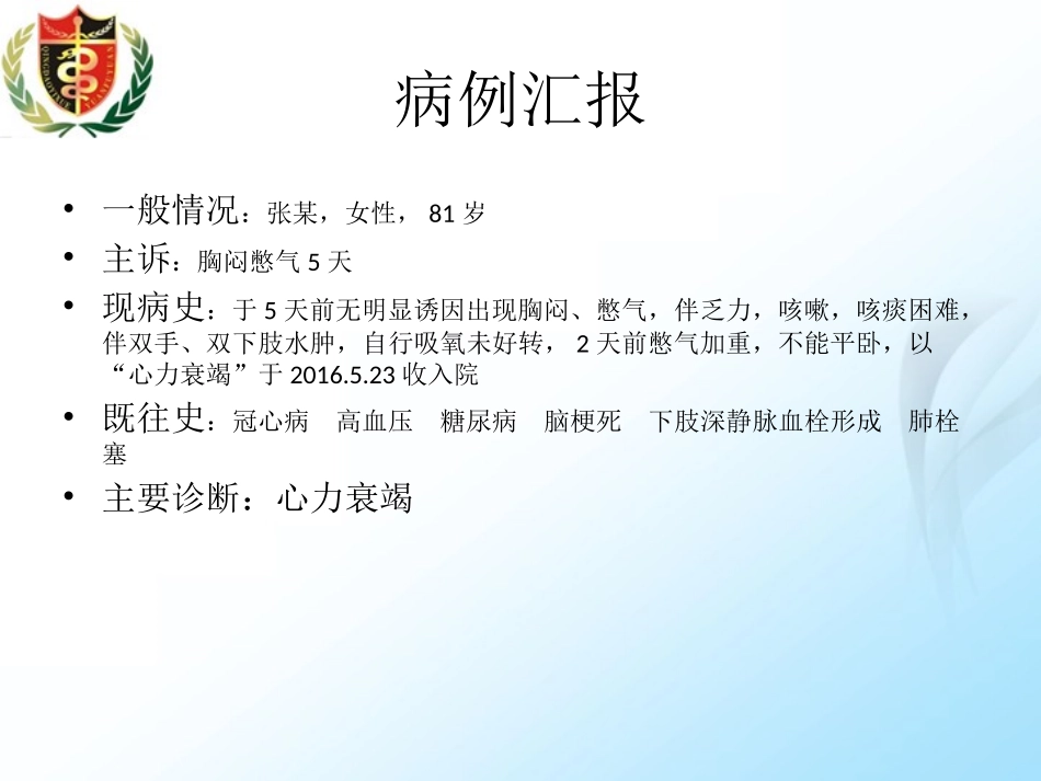 心力衰竭的疑难病例讨论.pptx_第3页