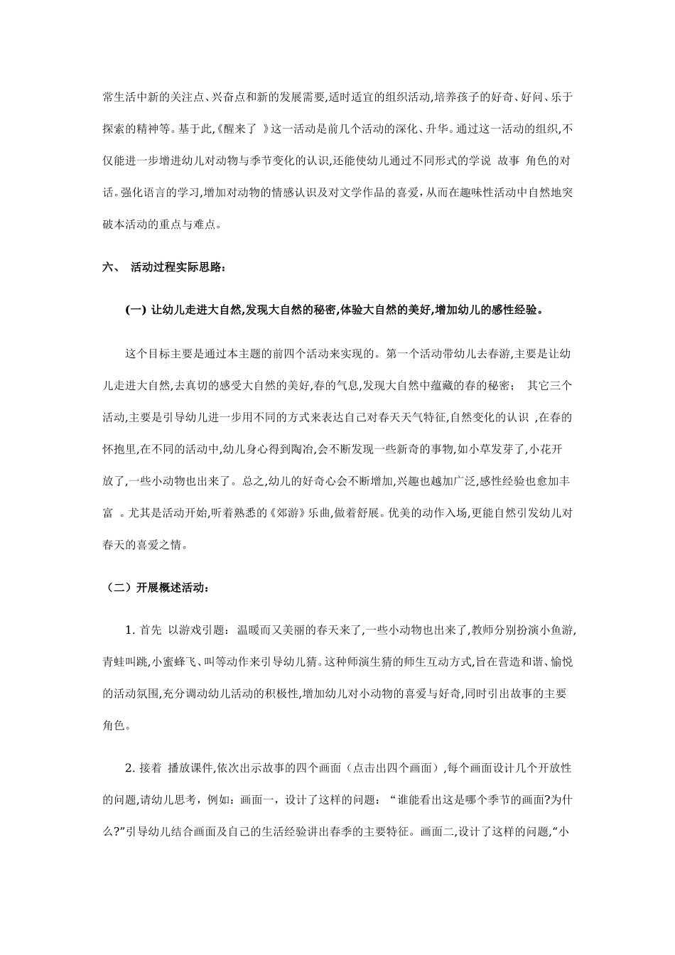 幼儿园中班语言活动说课搞：醒来了.doc_第2页