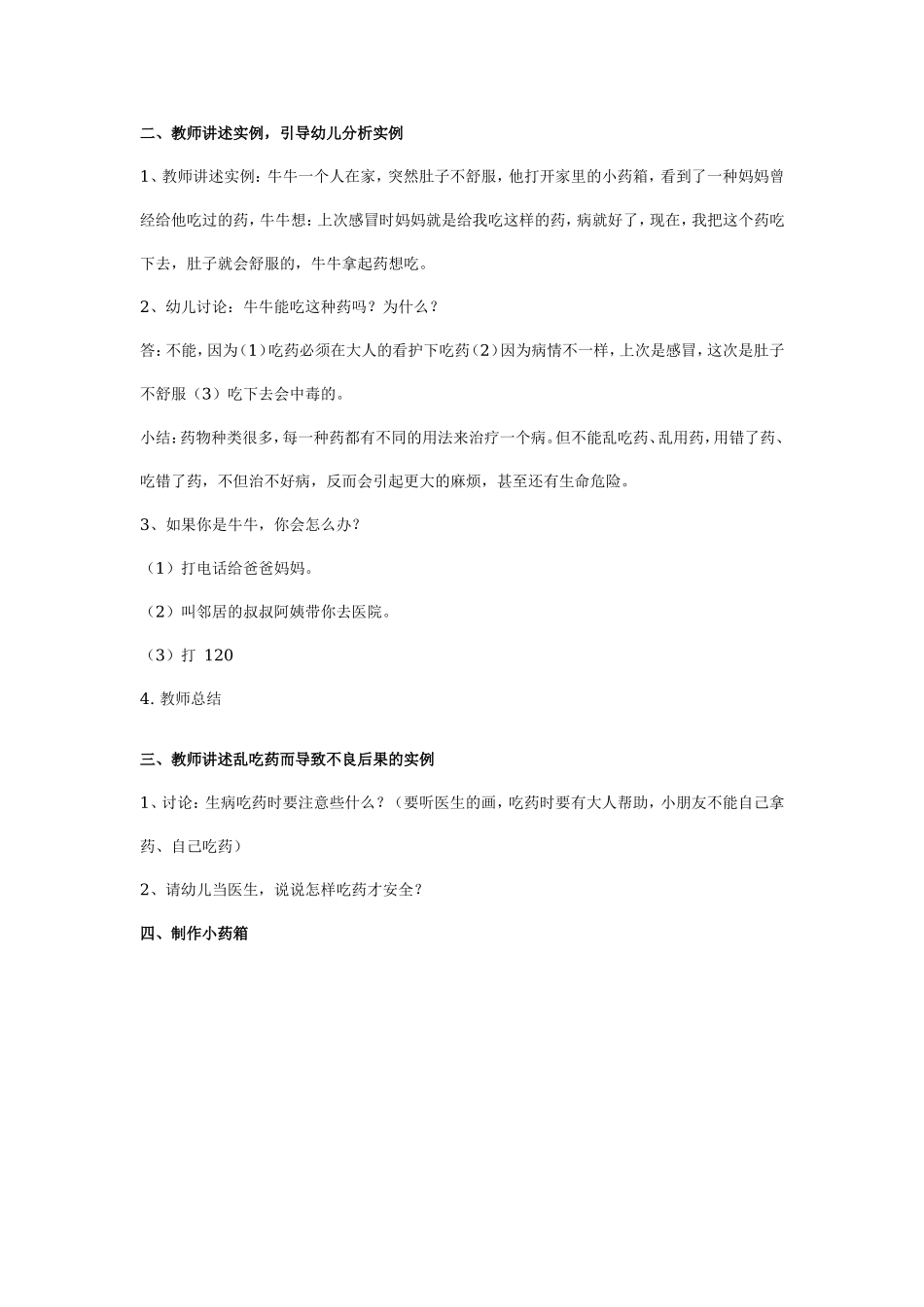 幼儿园中班安全教案：吃药安全.doc_第2页