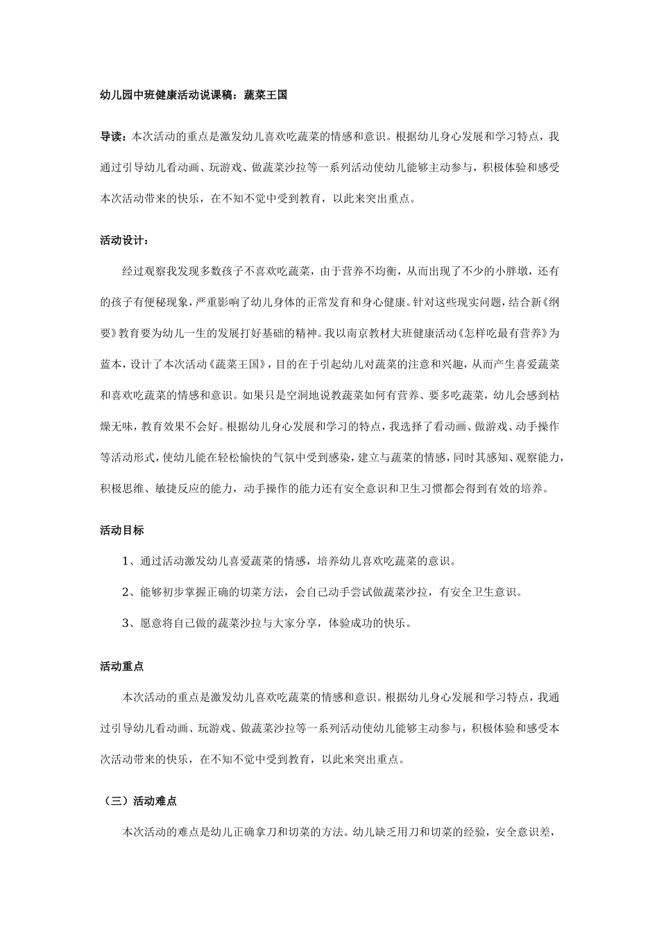 幼儿园中班健康活课稿：蔬菜王国.doc_第1页
