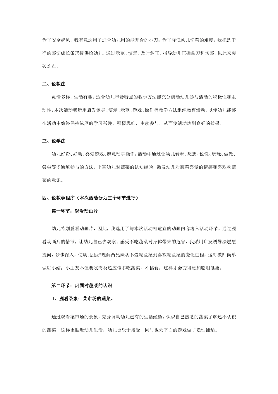 幼儿园中班健康活课稿：蔬菜王国.doc_第2页