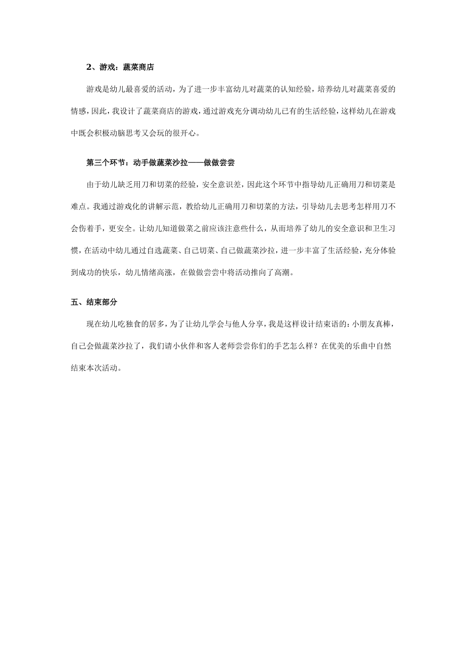 幼儿园中班健康活课稿：蔬菜王国.doc_第3页