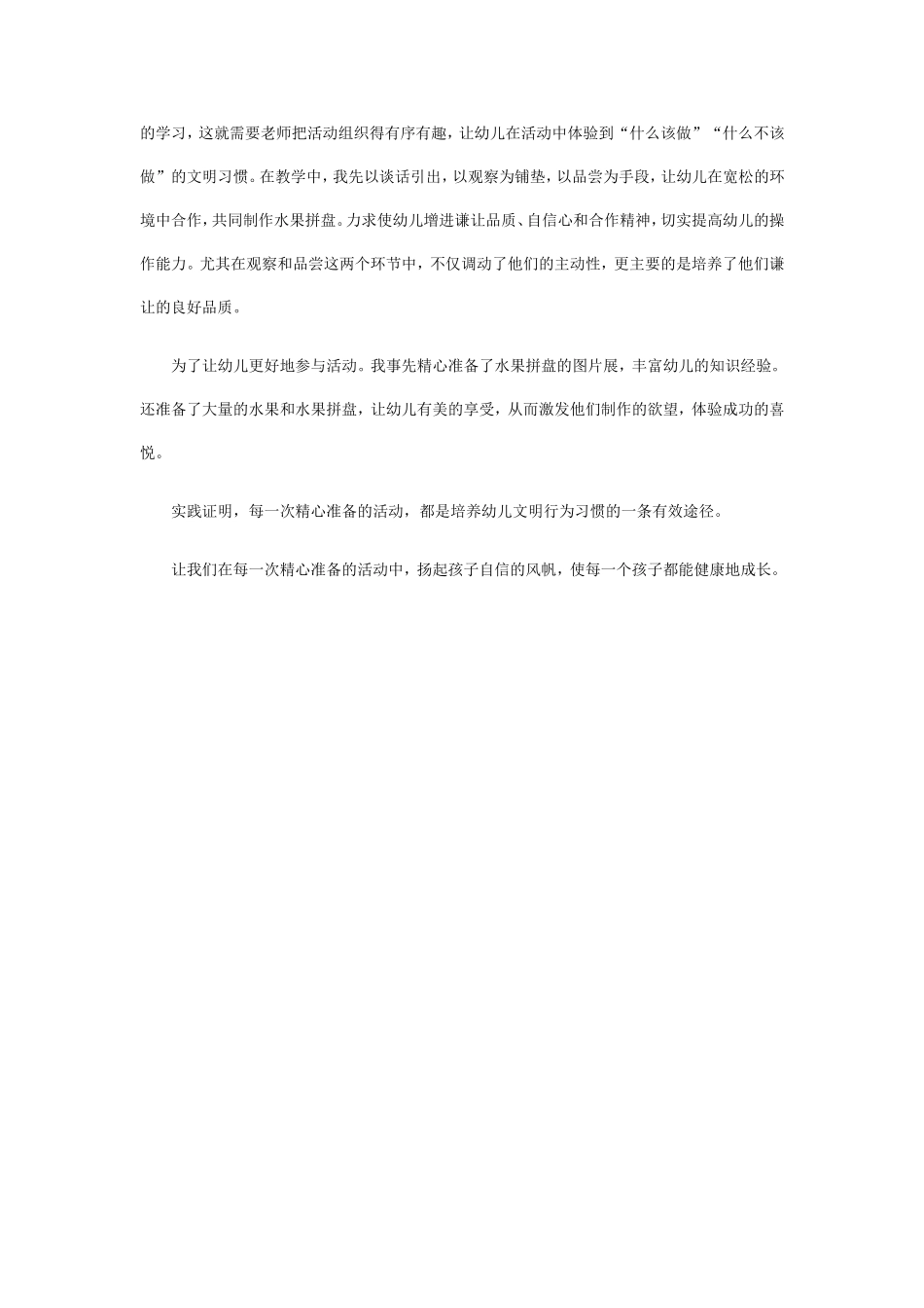 幼儿园中班说课稿：水果拼盘.doc_第3页