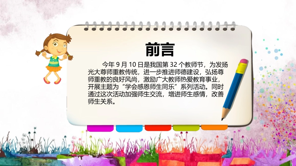 幼儿园简介活动策划PPT.pptx_第2页