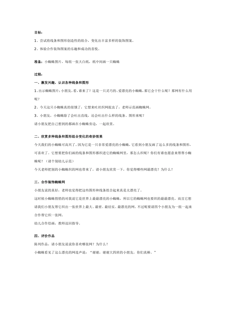 幼儿园中班装饰画教案：小蜘蛛织网.doc_第1页