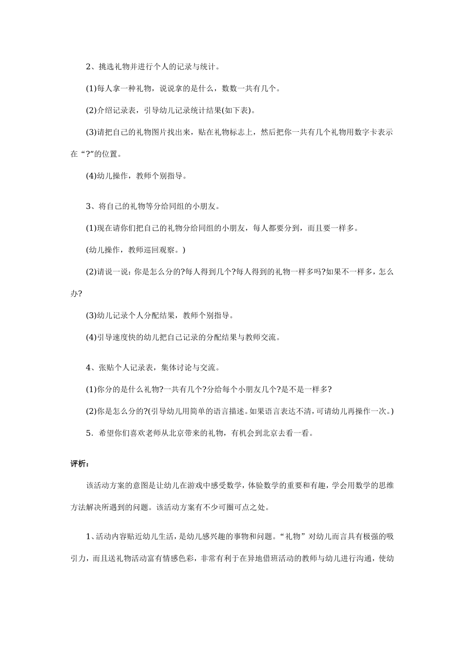 幼儿园中班游戏说课稿：分礼物.doc_第2页