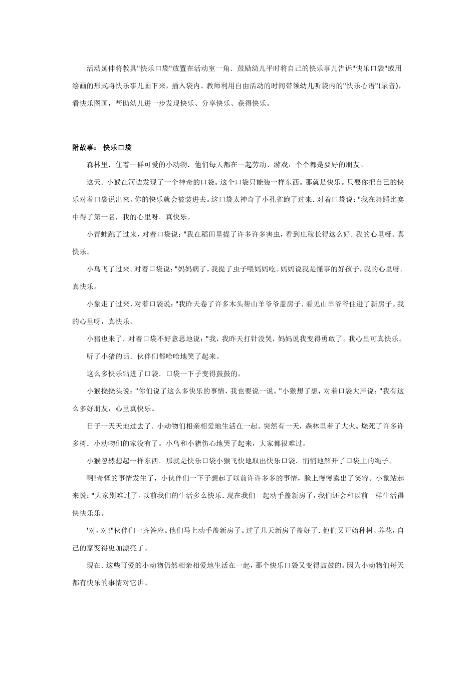 幼儿园中班语言教案：快乐口袋.doc_第2页