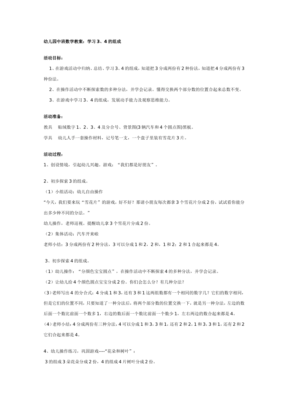 幼儿园中班教案：学习、的组成.doc_第1页