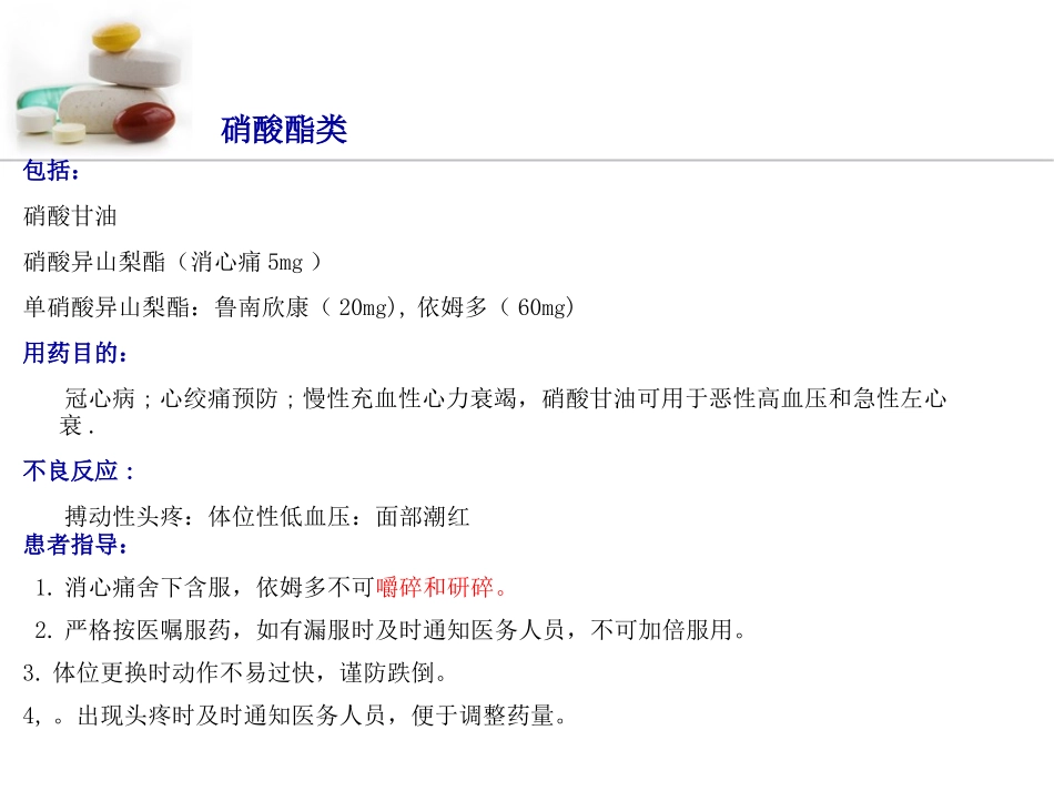 心内常见口服药.ppt_第3页