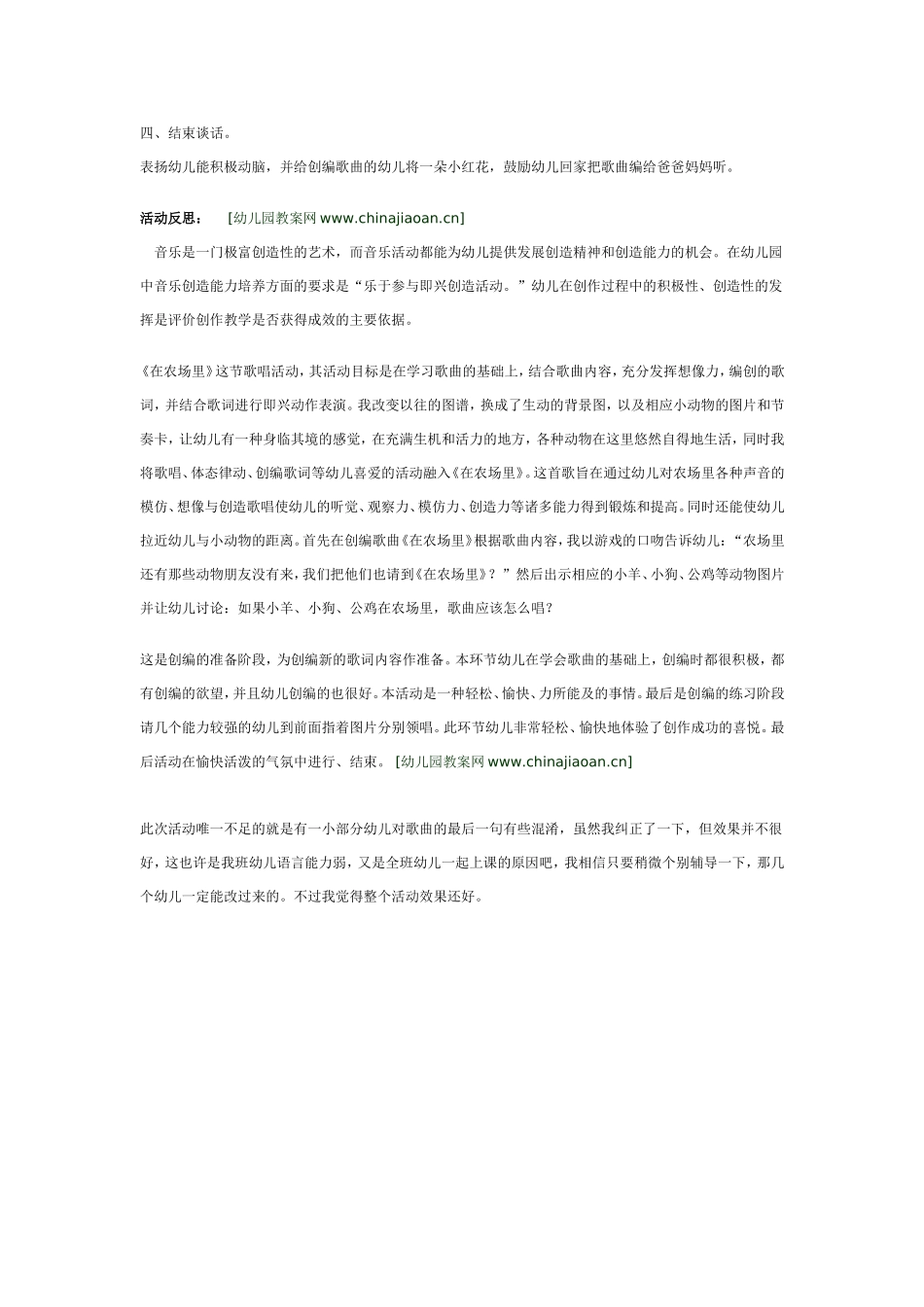 幼儿园中班歌唱活动：在农场里.doc_第2页