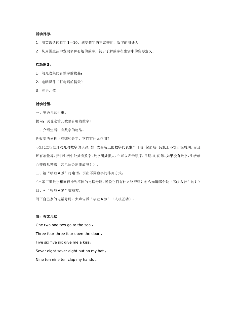 幼儿园中班数学教案：数字—我们的好朋友.doc_第1页