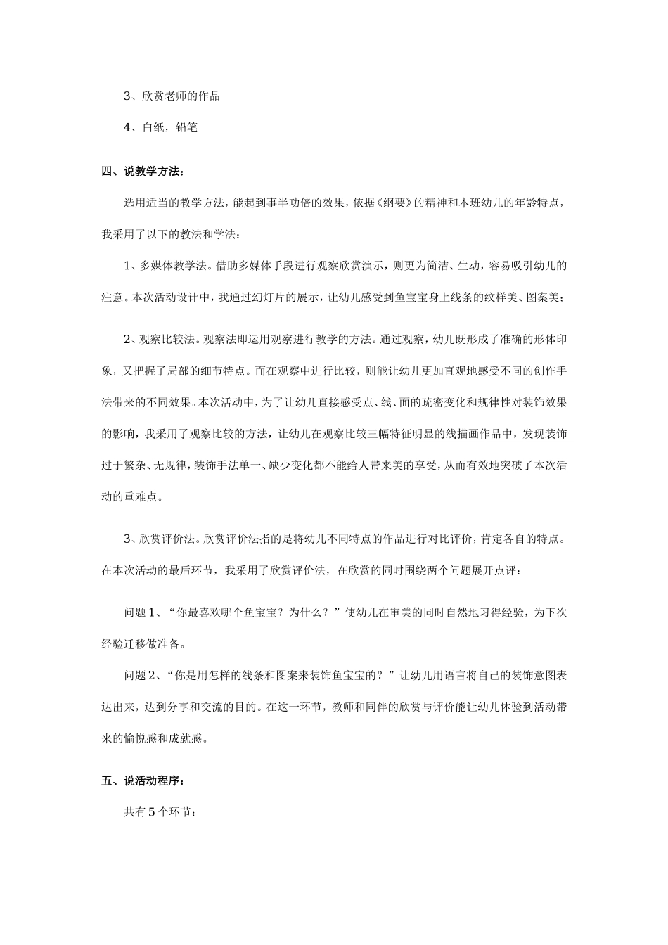 幼儿园中班美术说课稿：各种各样的鱼.doc_第2页