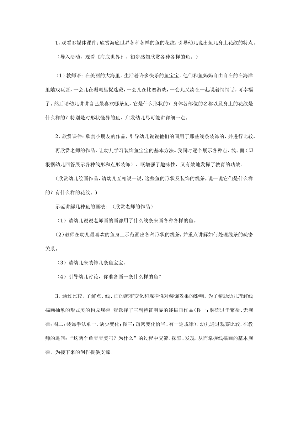 幼儿园中班美术说课稿：各种各样的鱼.doc_第3页