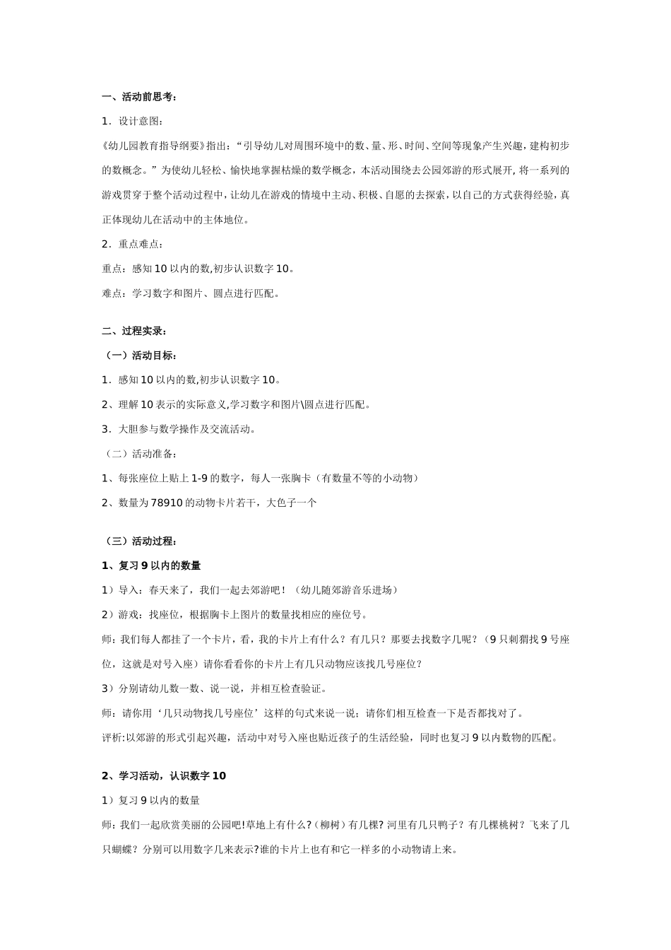 幼儿园中班数学教案：认识数字.doc_第1页