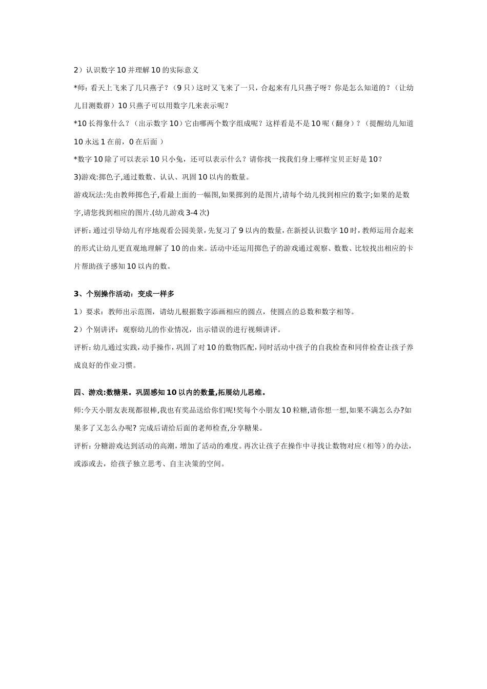 幼儿园中班数学教案：认识数字.doc_第2页