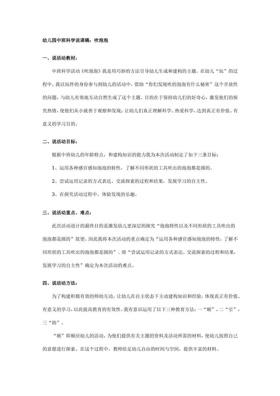 幼儿园中班科学说课稿：吹泡泡.doc_第1页
