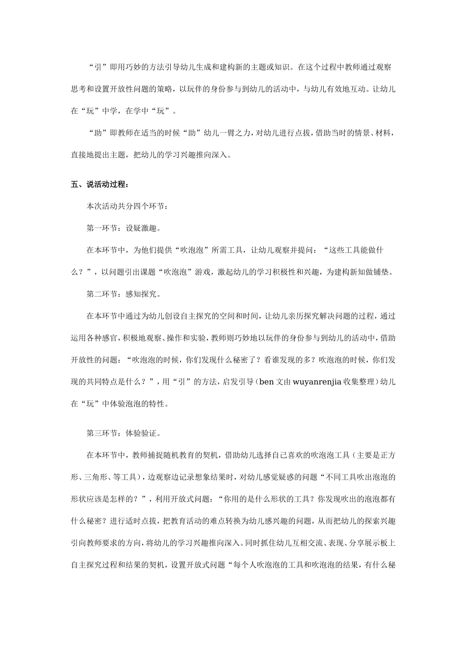 幼儿园中班科学说课稿：吹泡泡.doc_第2页