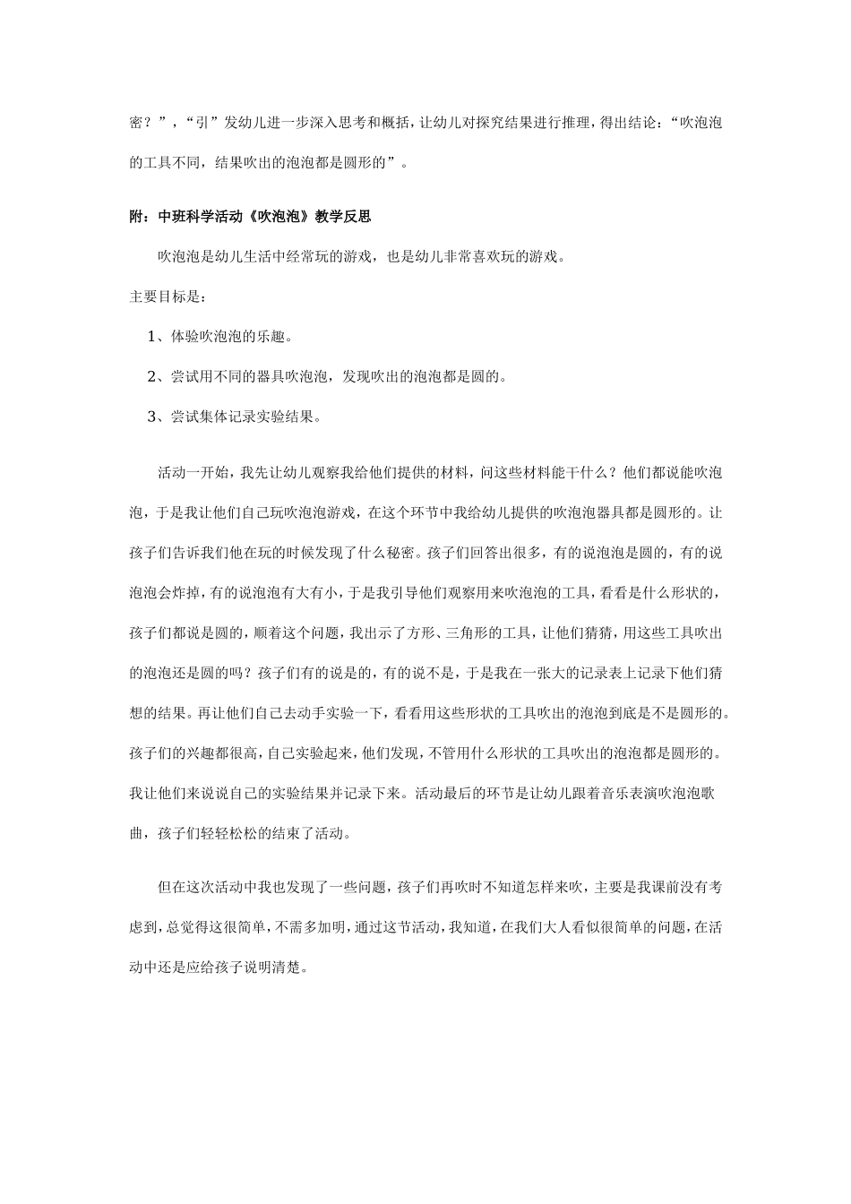 幼儿园中班科学说课稿：吹泡泡.doc_第3页