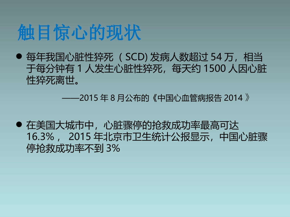 心脏除颤仪的使用.pptx_第2页