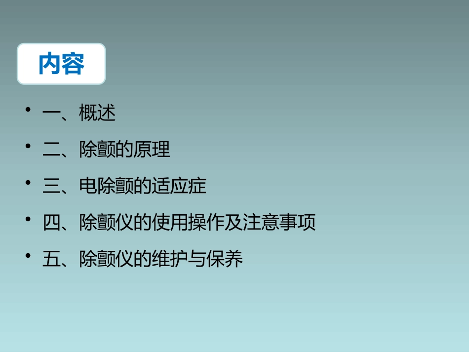 心脏除颤仪的使用.pptx_第3页