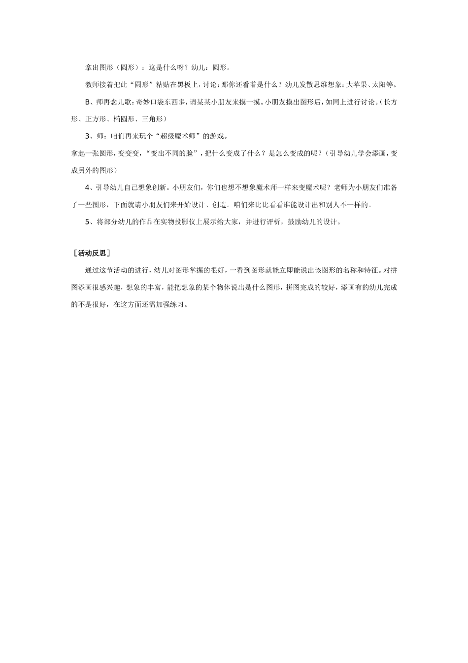 幼儿园中班数学活动：多变的图形.doc_第2页
