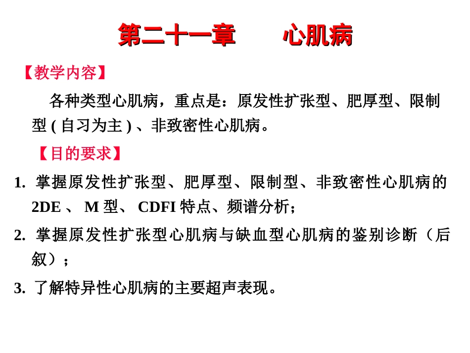 心肌病、冠心病2..ppt_第1页