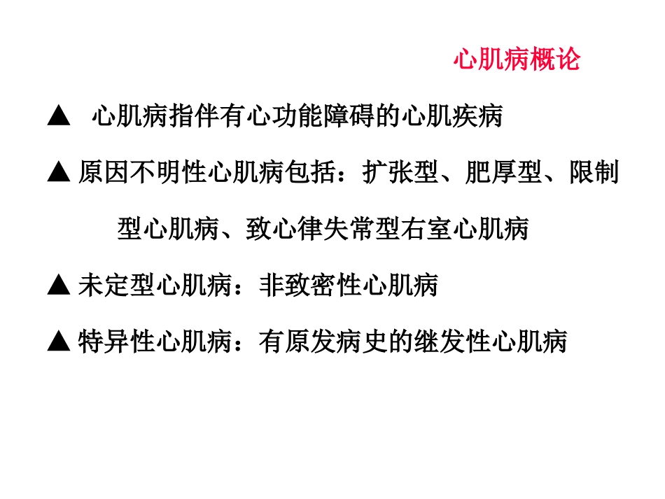 心肌病、冠心病2..ppt_第2页